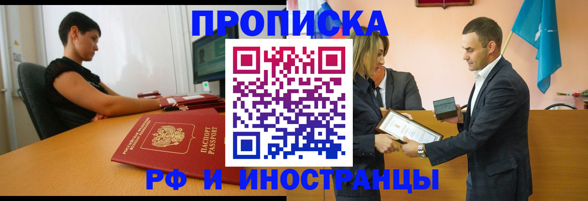 прописка иностранных граждан в Пласте